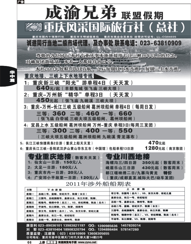 重庆风采国际旅行社-长江三峡、重庆周边
