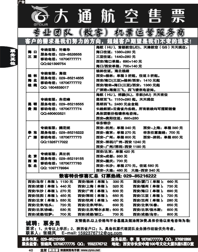 大通航空售票