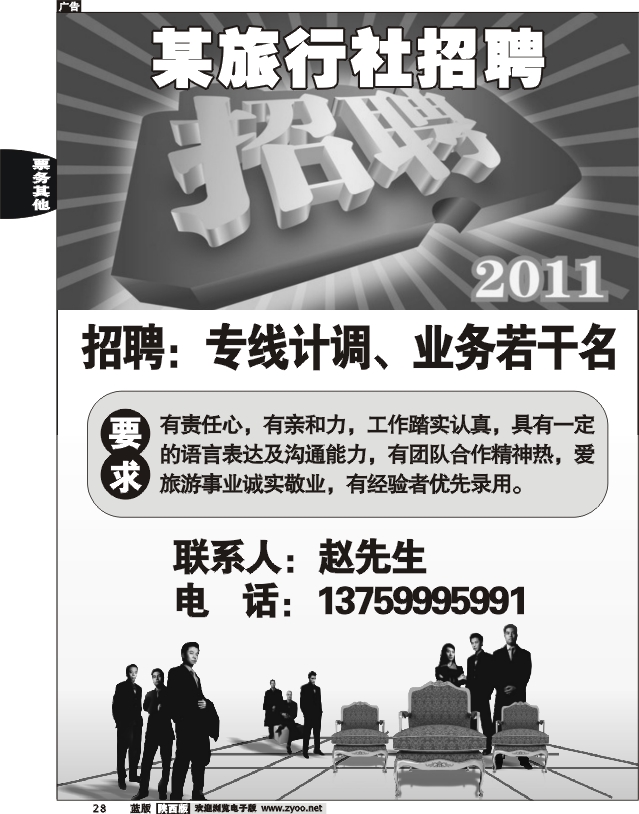 某旅行社—招聘