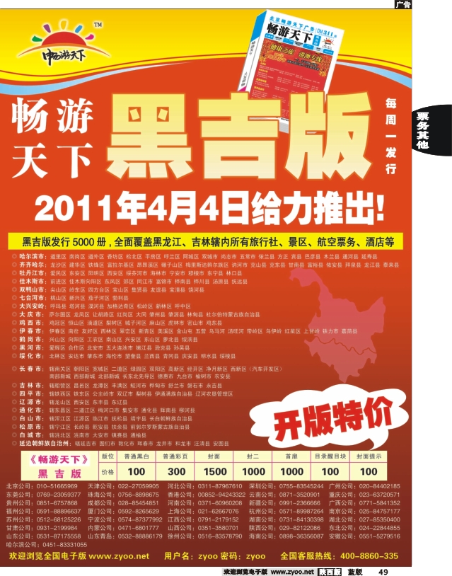 畅游天下黑吉版4月4日首刊特惠