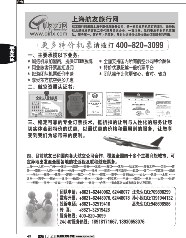 航友票务代理公司