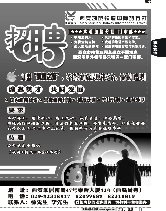 西安凯旋铁道国际旅行社有限公司
