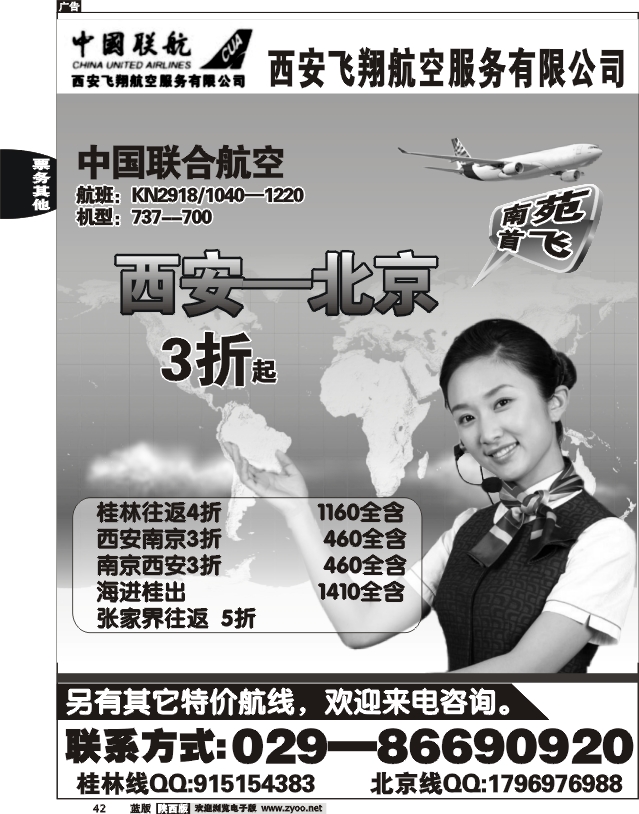 飞翔航空