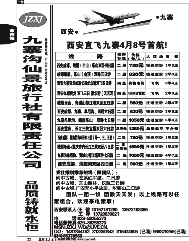 九寨沟仙景旅行社