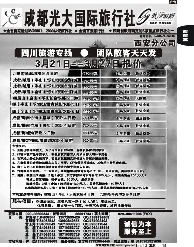 成都光大国际旅行社西安分社