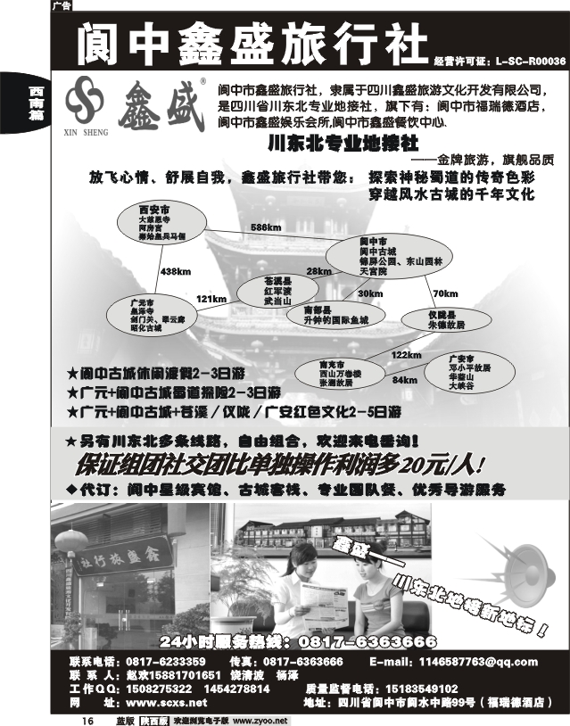 阆中鑫盛旅行社