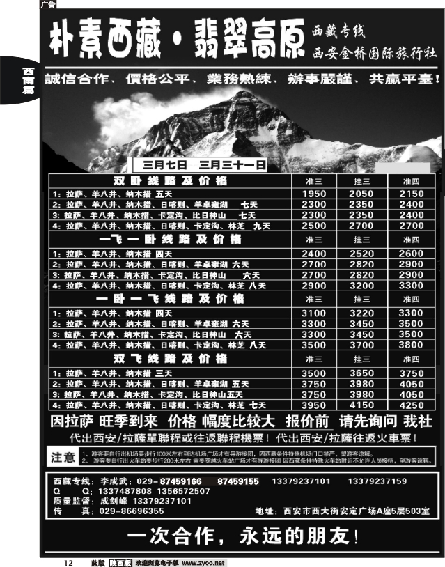 朴素西藏