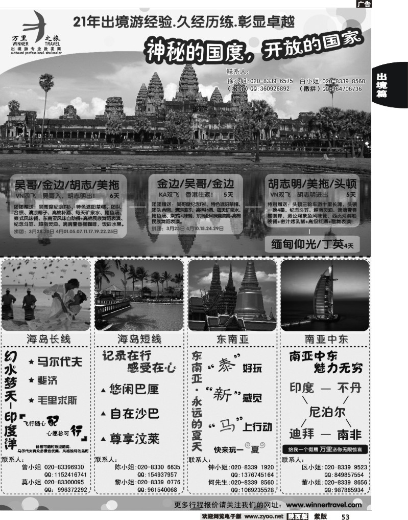 万里之旅--综合版（中南半岛篇）