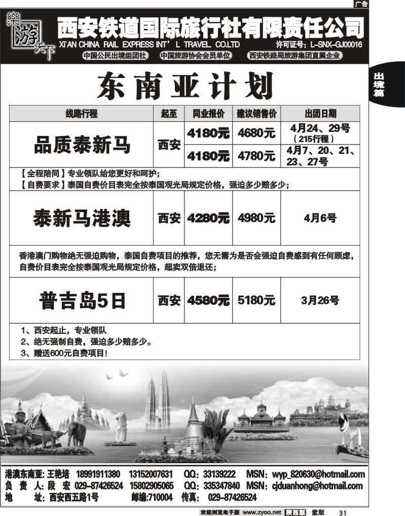 乐游天下--西安铁道国际旅行社2