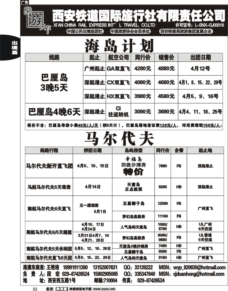 乐游天下--西安铁道国际旅行社3