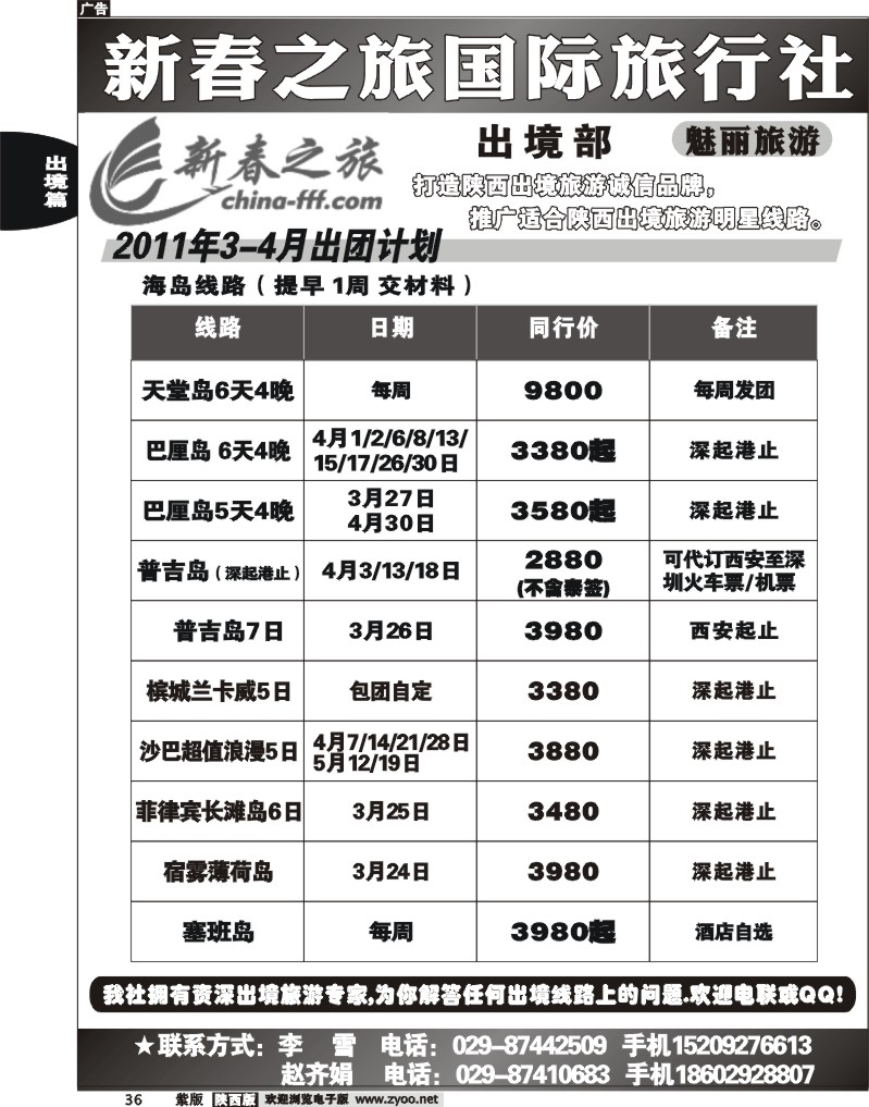 新春之旅2