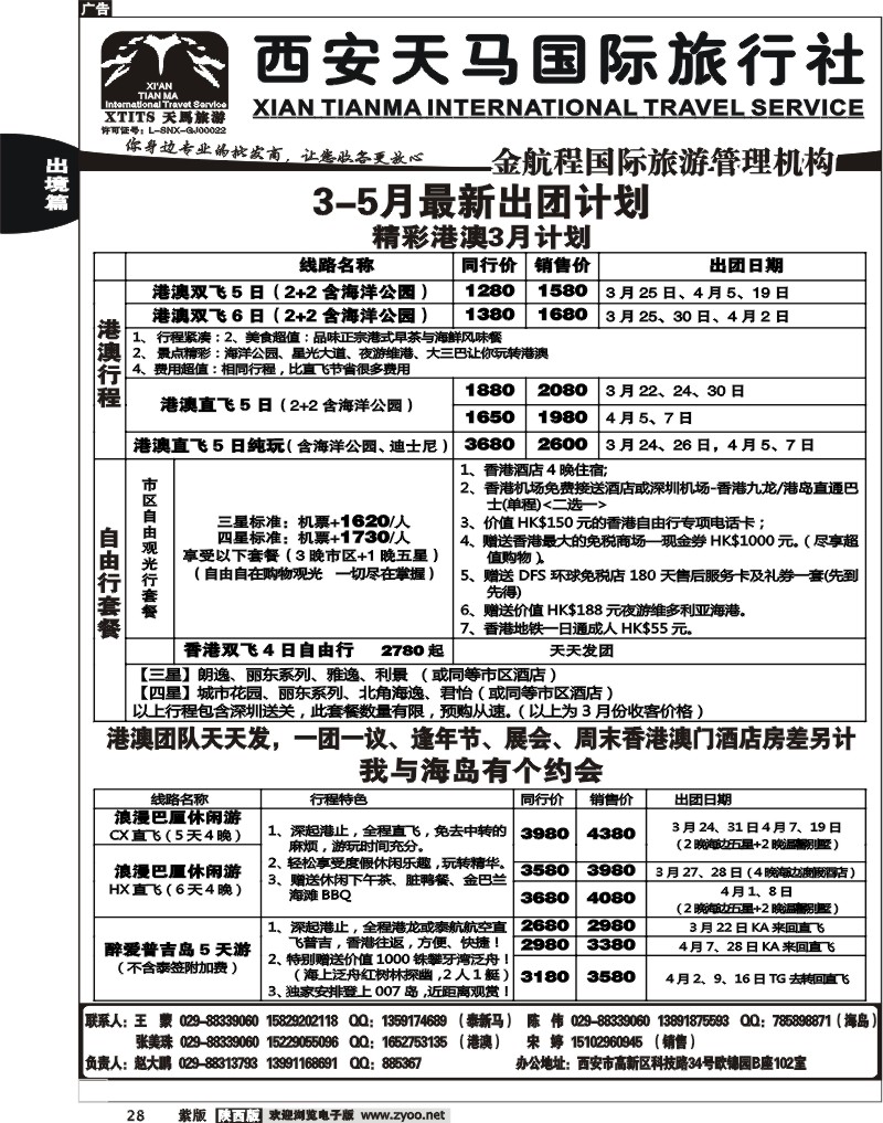 西安天马国际旅行社--金航程国际旅游管理机构