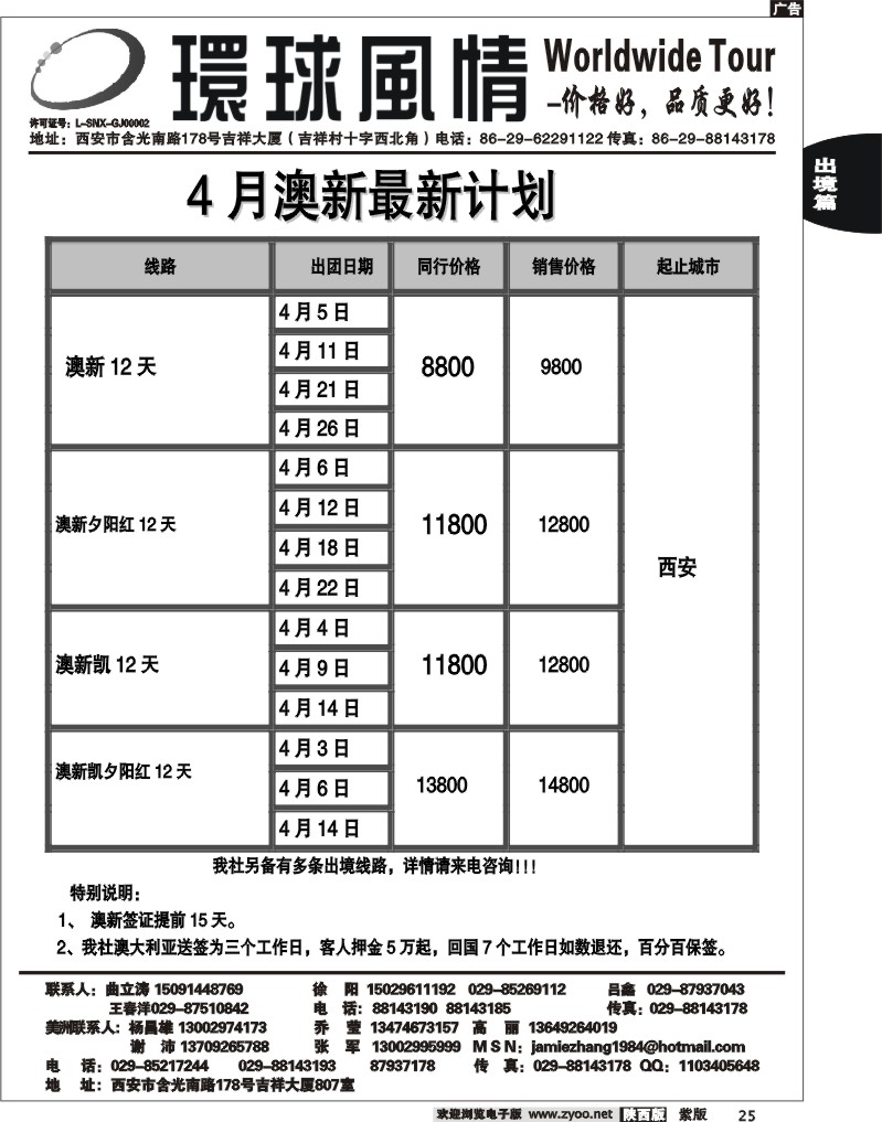 西安康辉—2011年4月澳洲计划