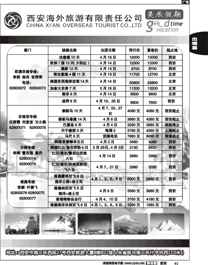 西安海外旅游有限责任公司-美辰假期2