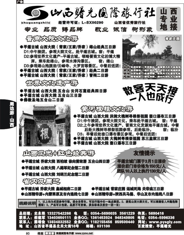 ★山西曙光国际旅行社★（原平遥曙光旅行社）