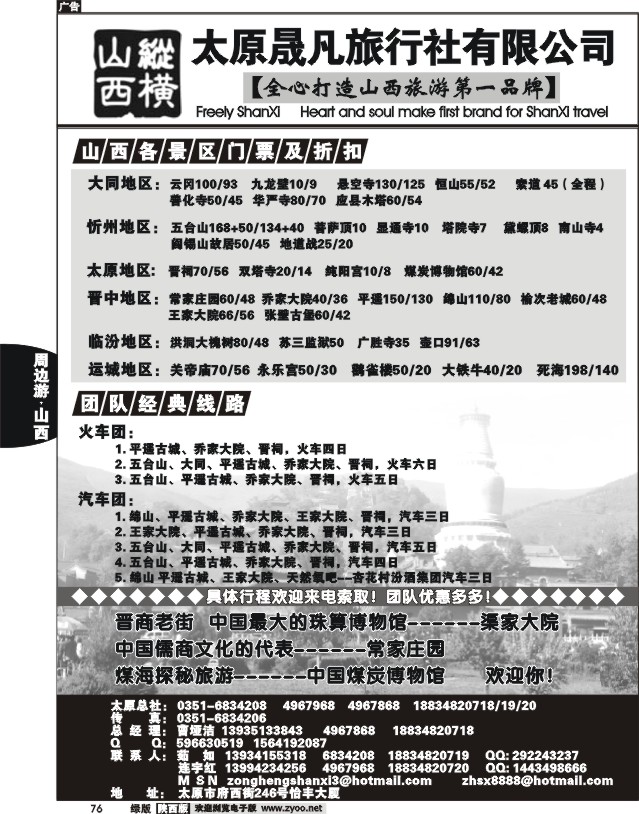 太原晟凡旅行社