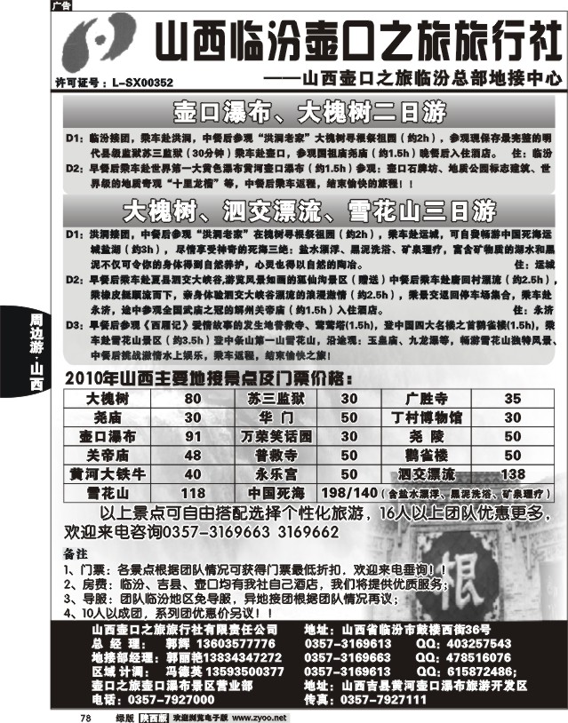 山西临汾壶口之旅旅行社