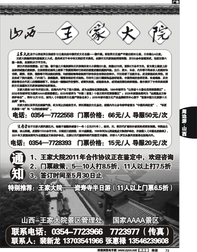 王家大院