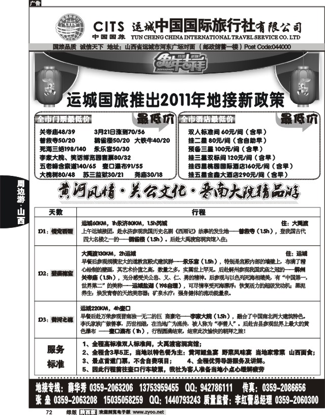 运城中国国际旅行社有限公司