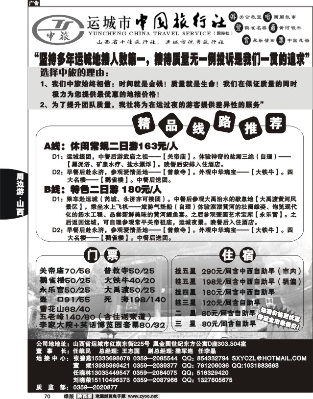 运城中国旅行社