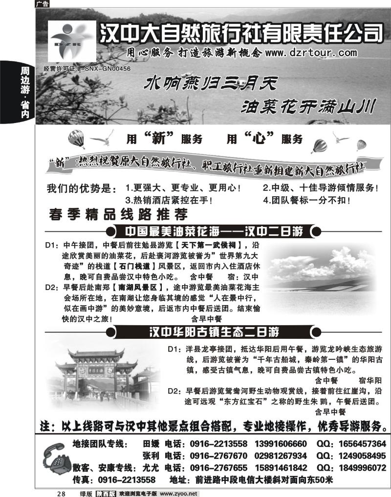 汉中大自然