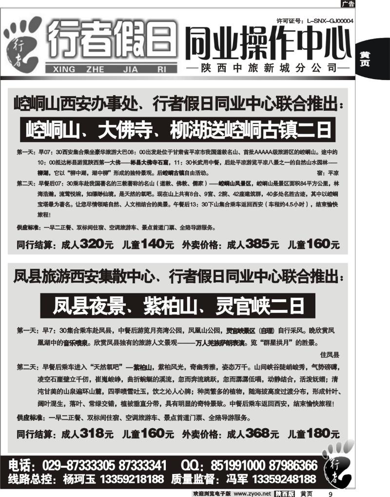 行者假期2
