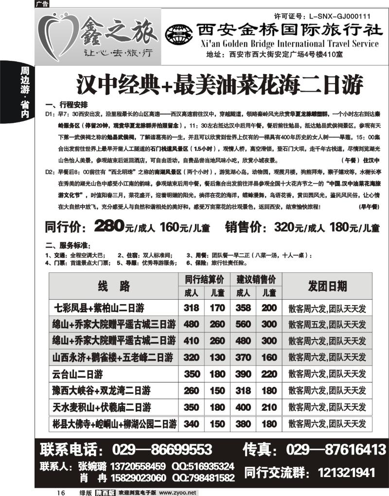鑫之旅—西安金桥1