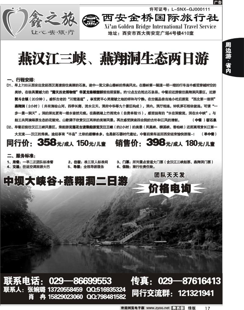 鑫之旅—西安金桥2