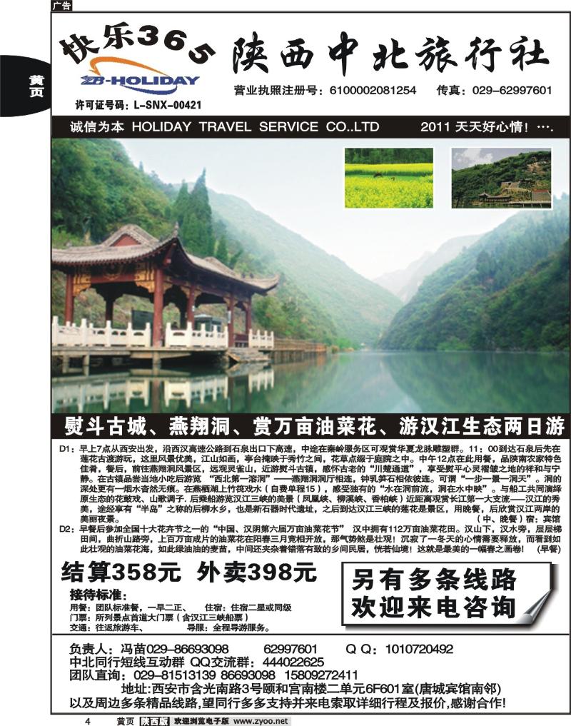 陕西中北旅行社1