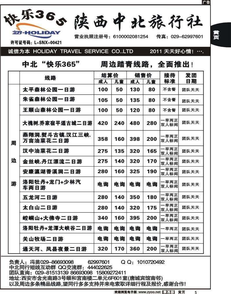 陕西中北旅行社2