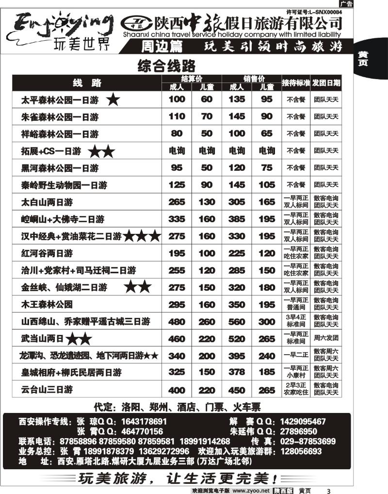 陕西中旅假日—玩美世界3