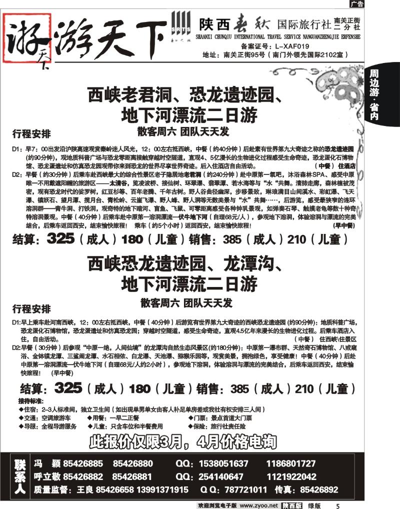 陕西春秋—游天下4