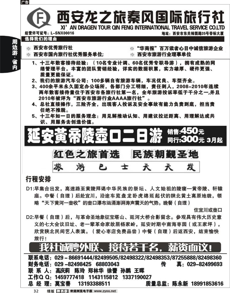 龙之旅秦风旅行社1