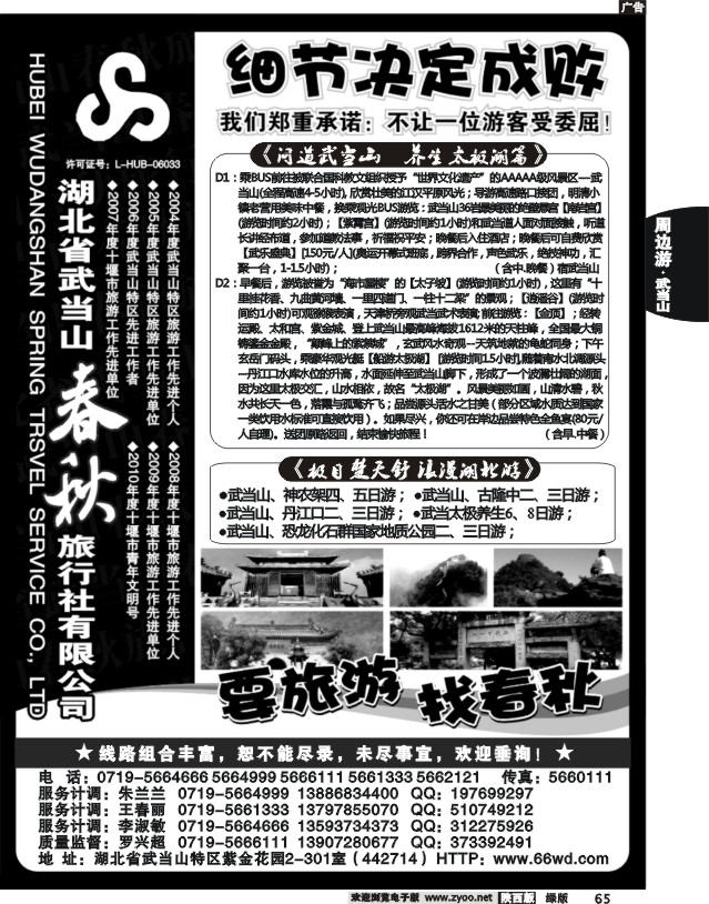 湖北武当山春秋旅游有限公司