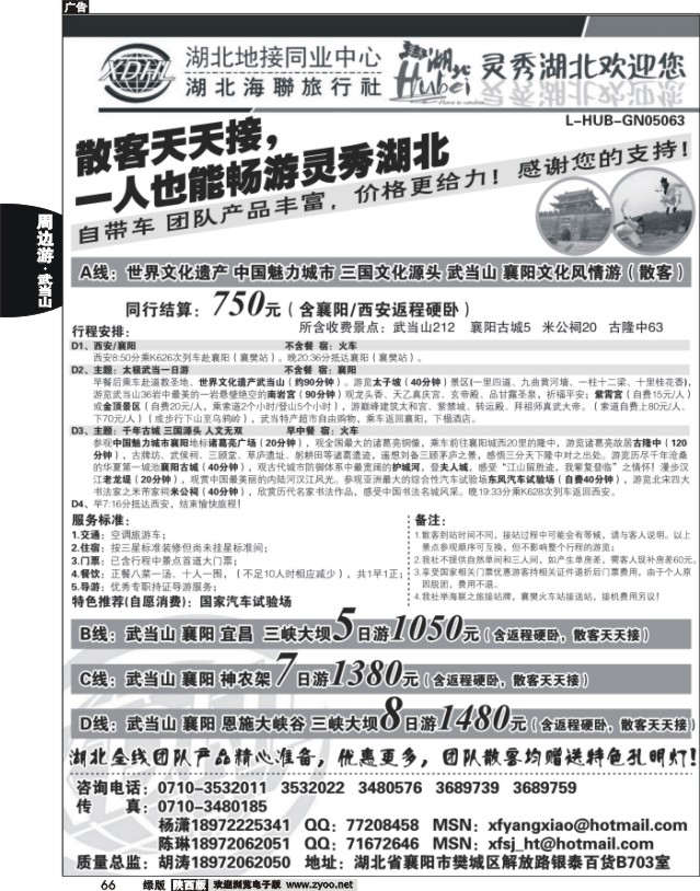 湖北海联旅行社