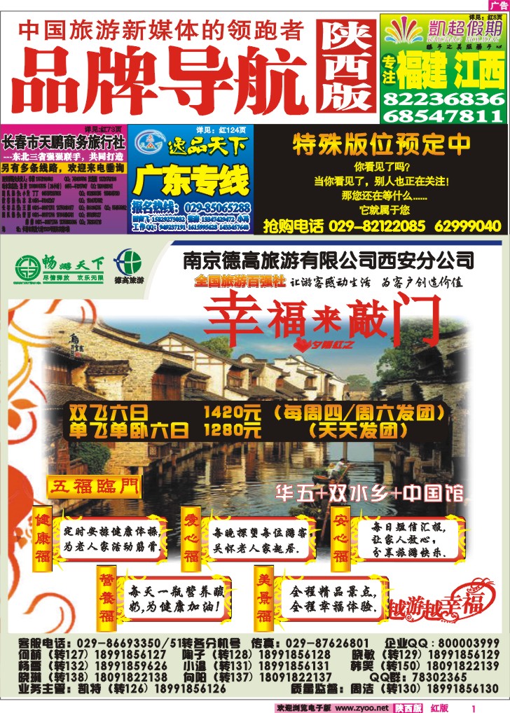 内封面导航——南京德高