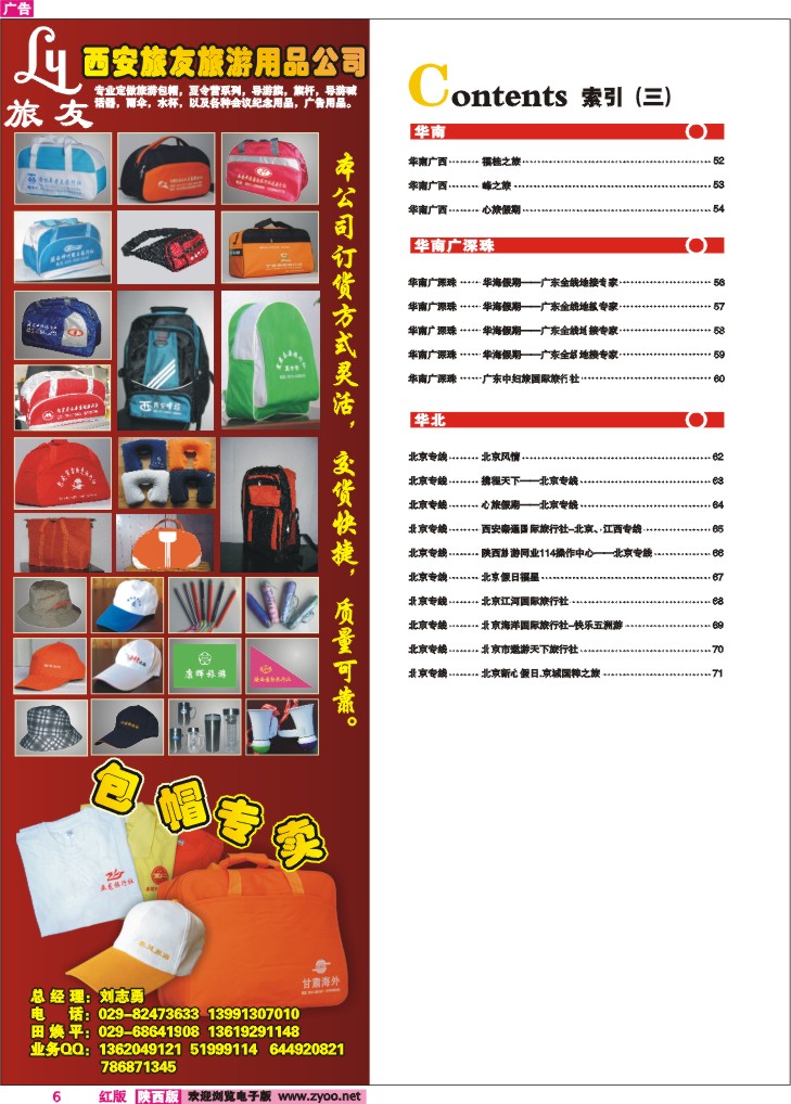 目录三  旅友