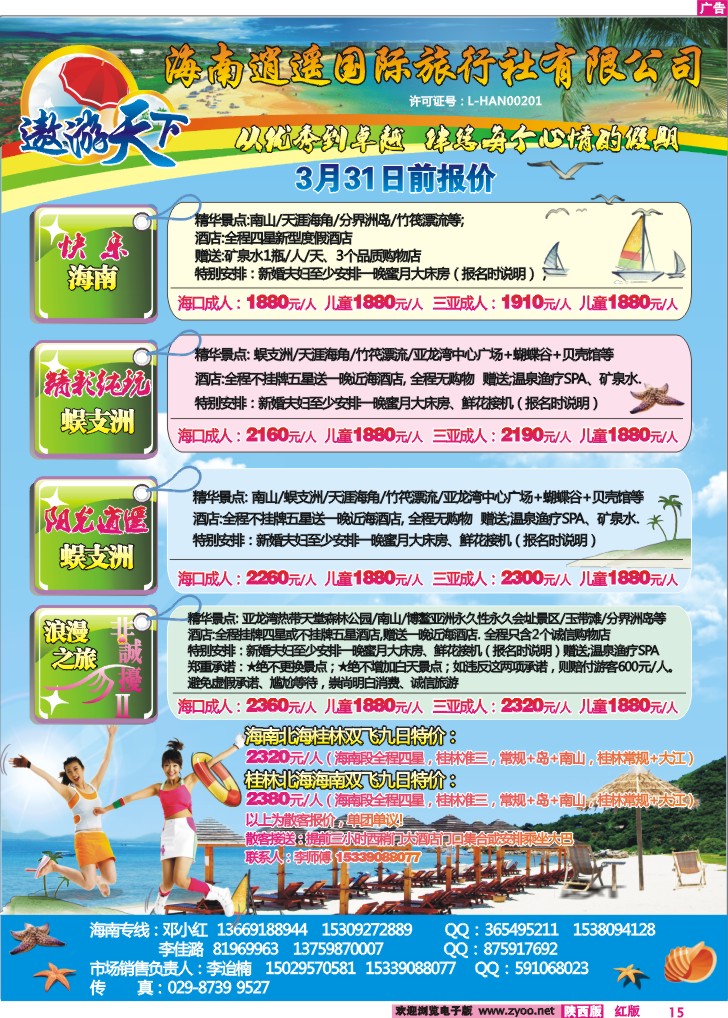 遨游天下--华南专线