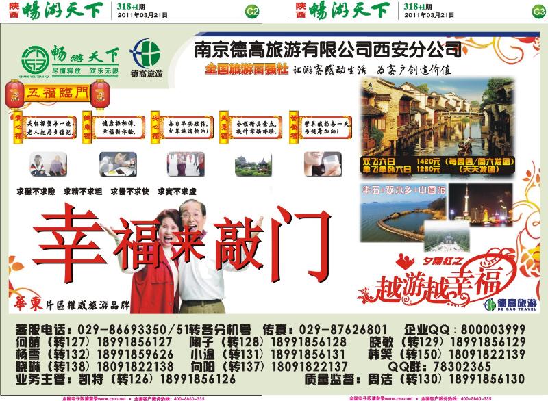 畅游天下报纸318(c版)-2-3德高旅游