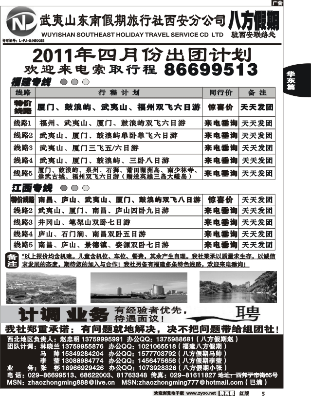 八方假期