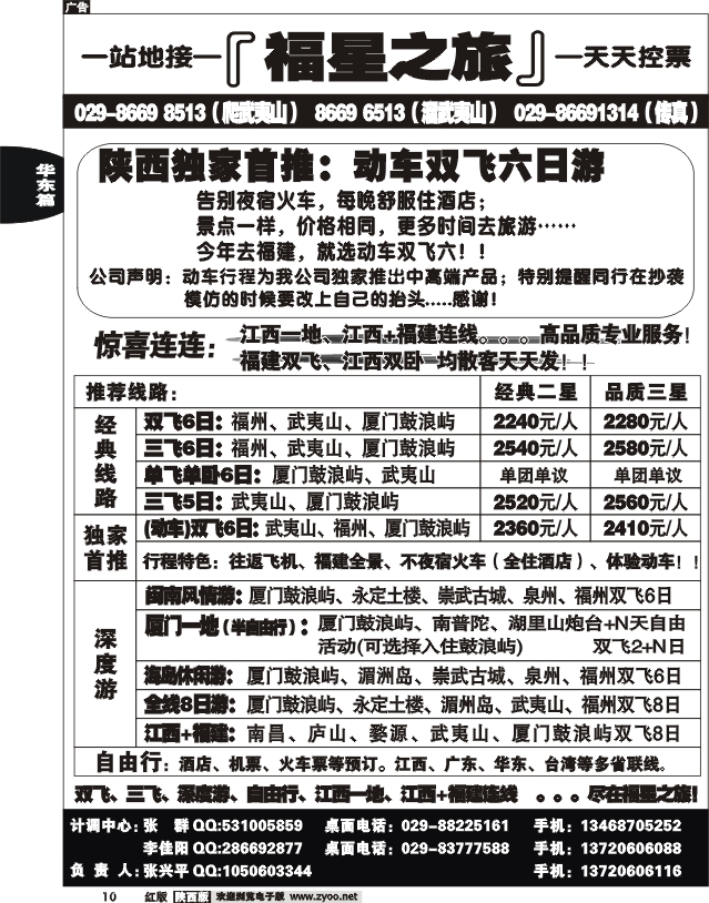 华东福建+江西——福星之旅