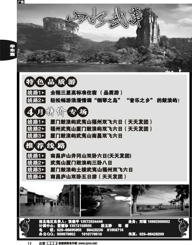 武夷山国旅—山水武夷