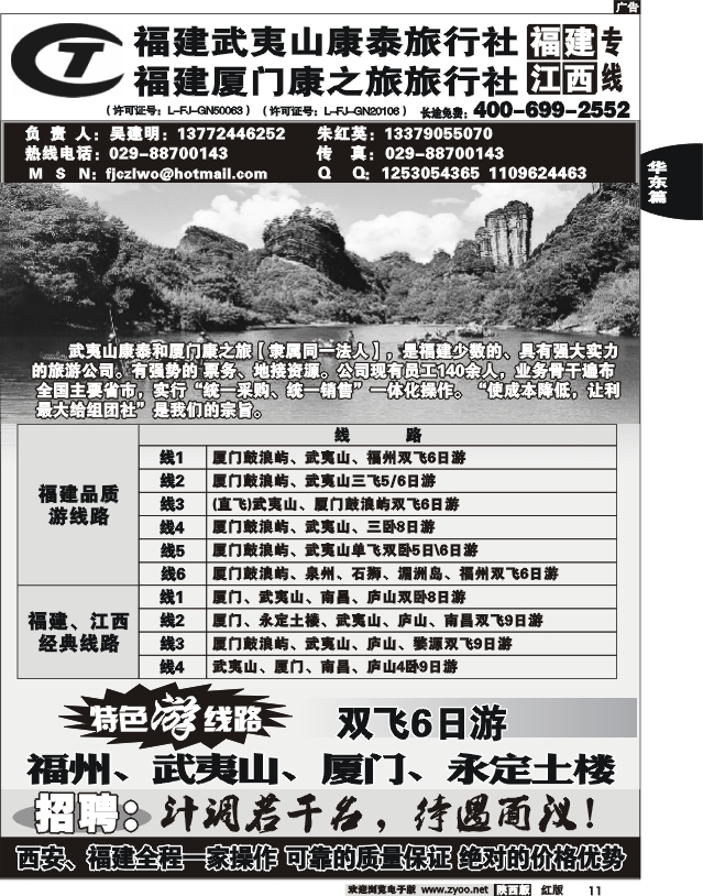 走进福建