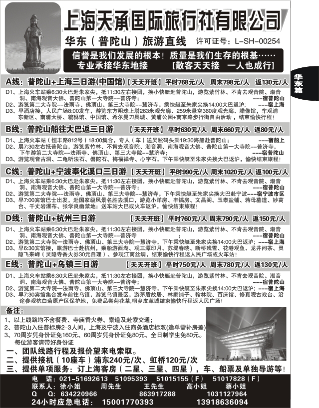 上海天承国际旅行社有限公司-华东（普陀山）旅游直线