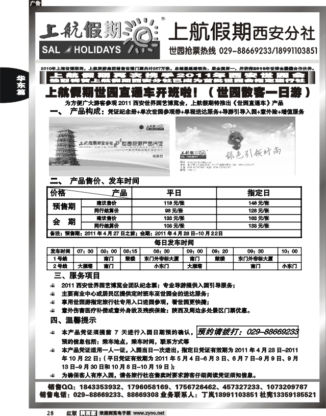 上航假期—世园会专线