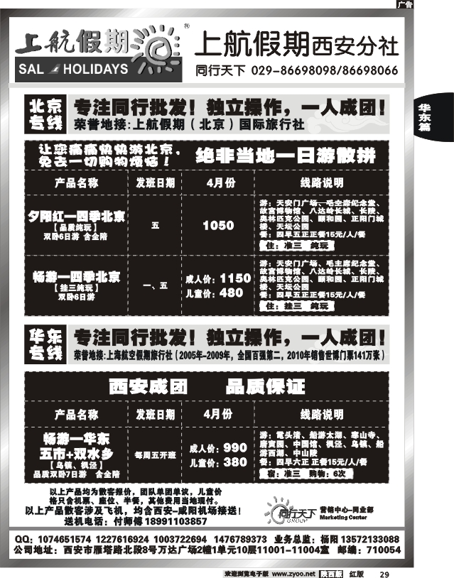 上航假期—北京、华东专线