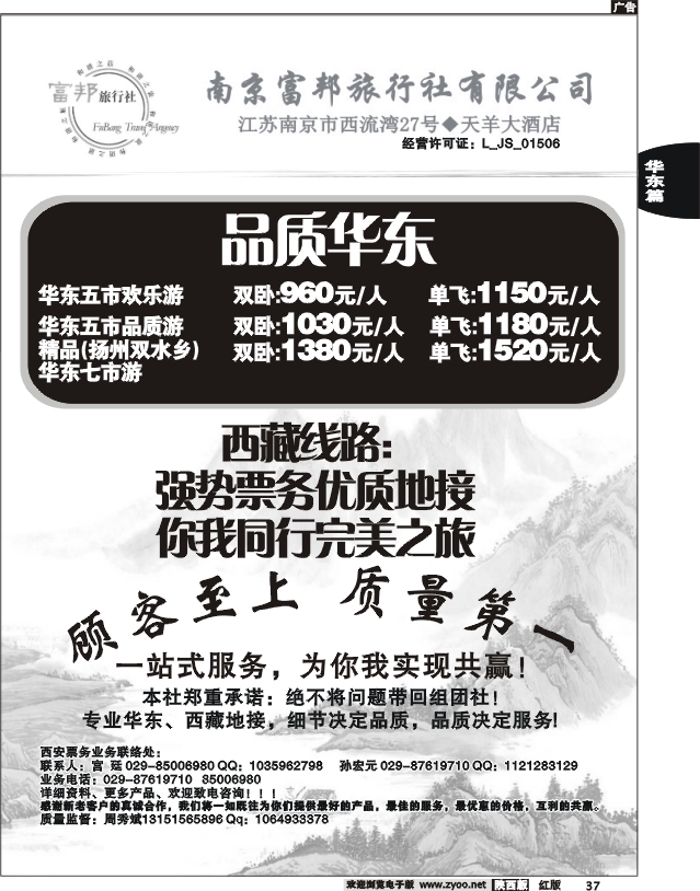 南京富邦旅行社