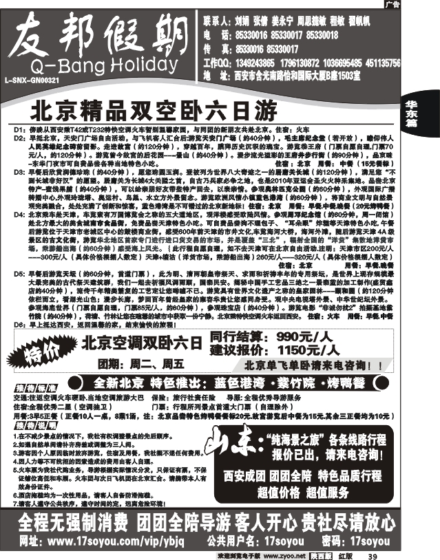 友邦假期2