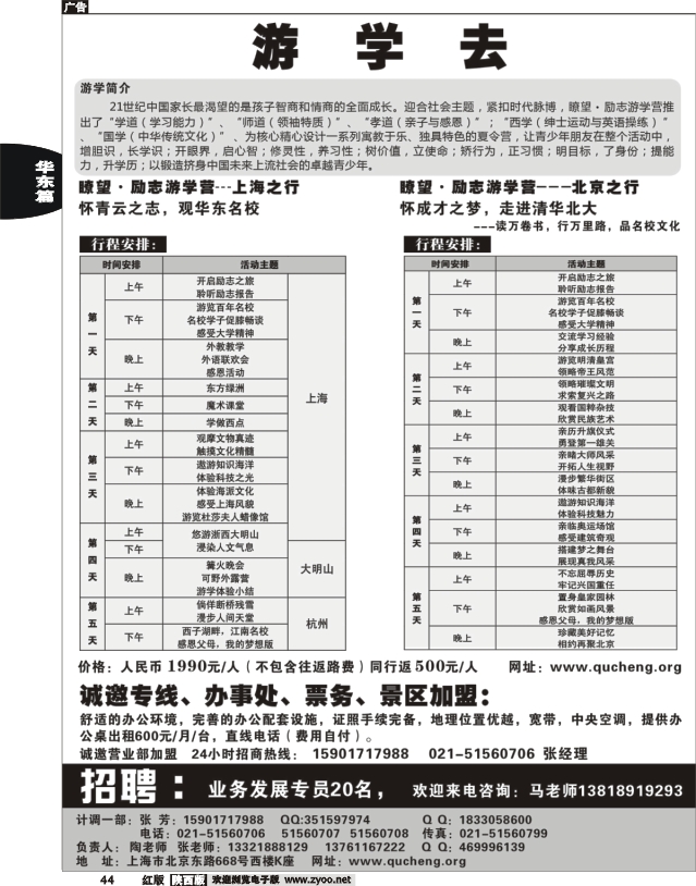 名校游学