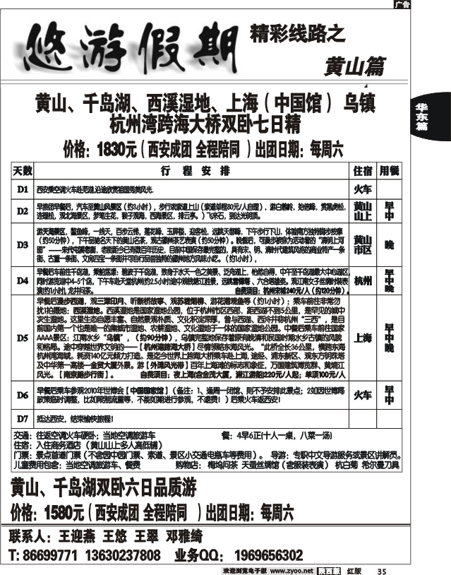 悠游假期—华东专线2